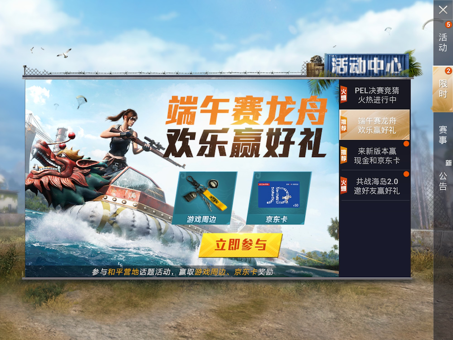 PUBG Mobile/Game for Peace’s seasonal event content