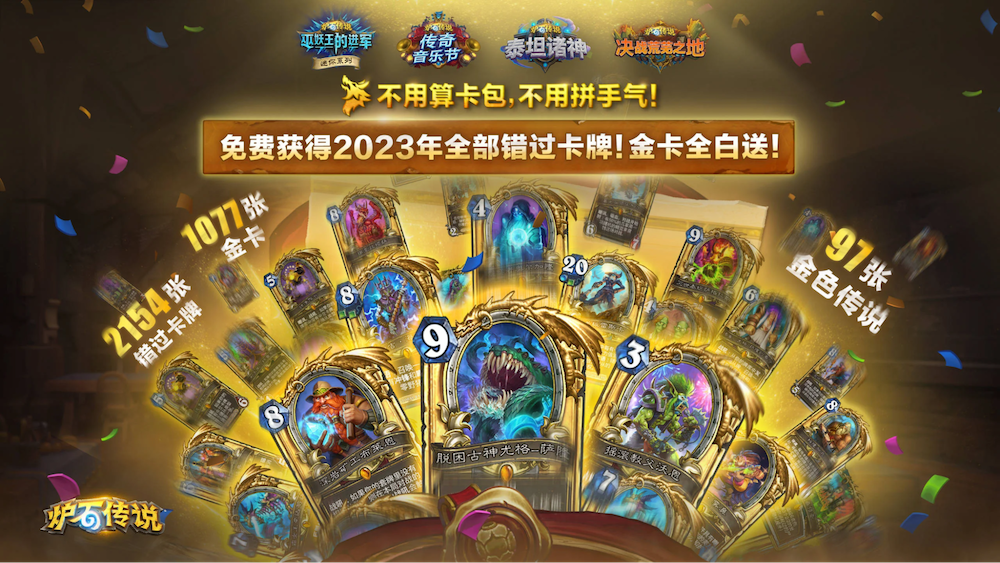 Hearthstone’s relaunched Chinese port
